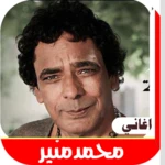 Logo of اغاني محمد منير android Application 