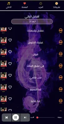 اغاني محمد منير android App screenshot 0